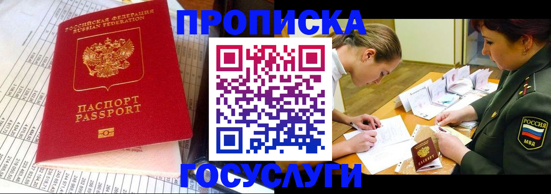 купить прописку в Беломорске