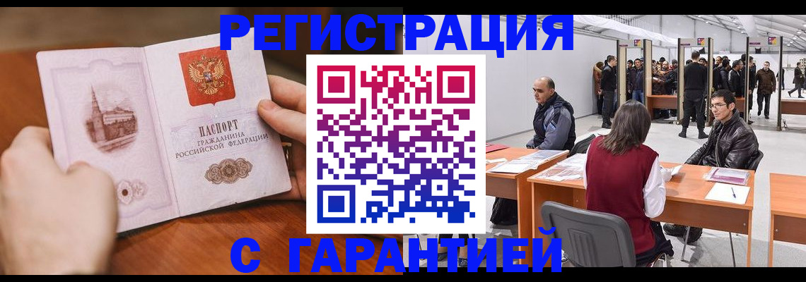 временная регистрация гарантия в Беломорске